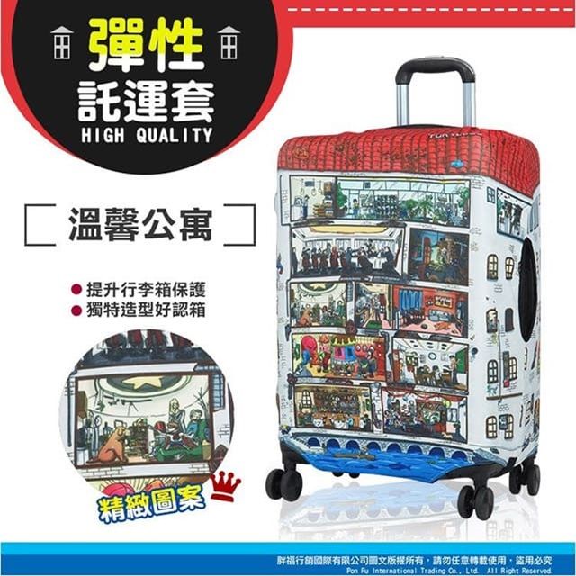 TURTLBOX 特托堡斯 L號 防潑水 彈性 託運套 防塵套 行李箱 保護套 托運套 插扣/拉鍊 箱套