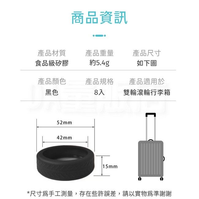  行李箱滾輪保護套 8入組 行李箱輪子保護套