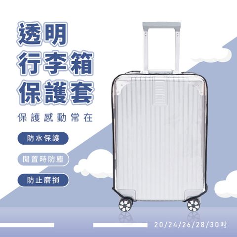 【26吋】透明行李箱保護套 3入