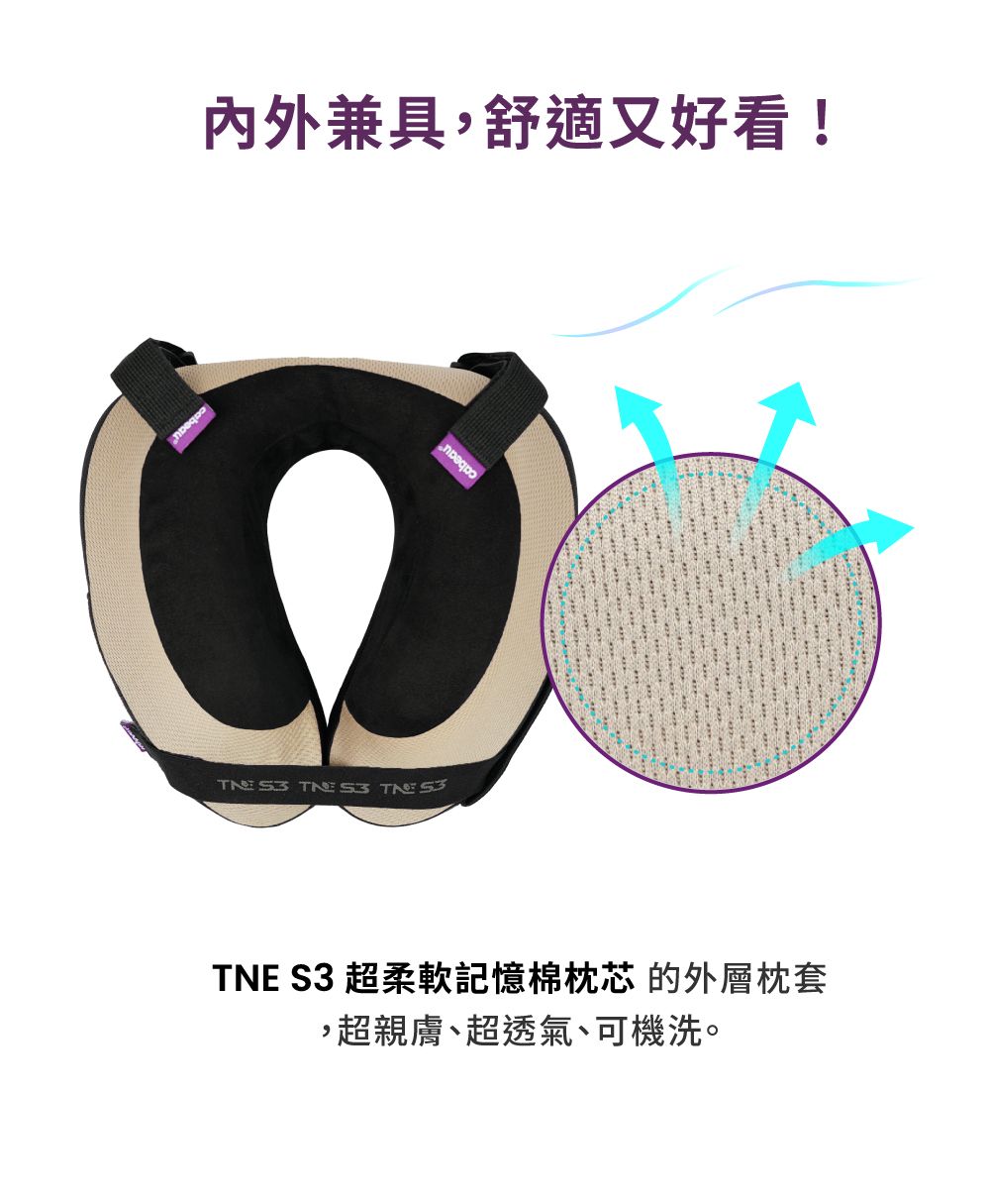 内外兼具,舒適又好看!TE   TNE S3 超柔軟記憶棉枕芯 的外層枕套,超親膚、超透氣、可機洗。