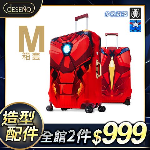 【Deseno 笛森諾】英雄造型防刮彈性布 行李箱箱套(M號)-鋼鐵人