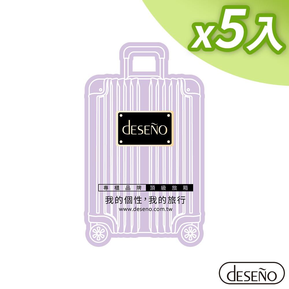 Deseno 笛森諾 快速出貨 經典香氛片-丁香紫-摩登Coco香(5入組)