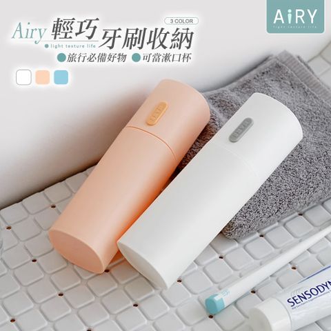 AIRY 小清新旅行牙刷盒