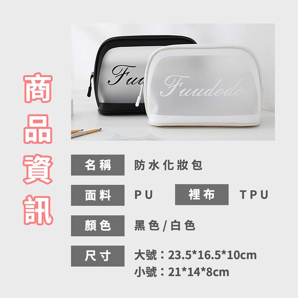  【米特嚴選】化妝包 洗漱包 旅行化妝包 網格分割 PU防水 磨砂透明 兩種尺寸可選