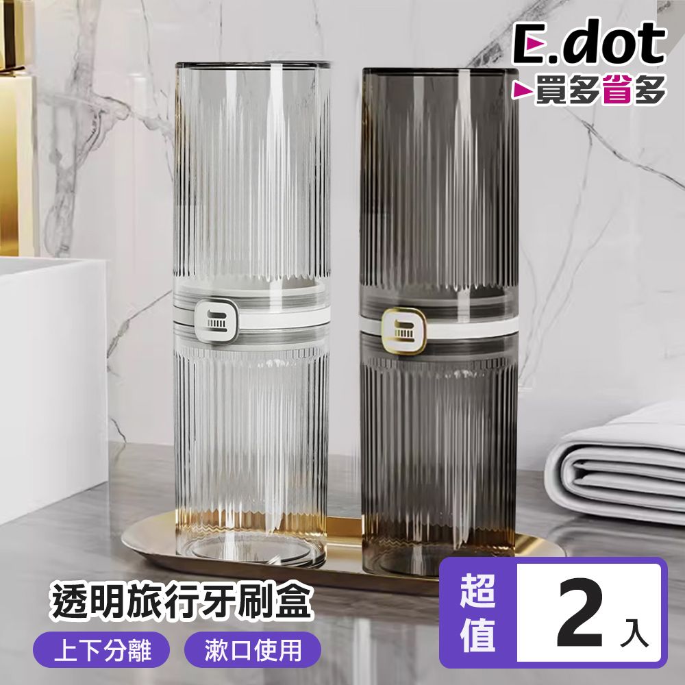 E.dot 透明旅行牙刷漱口杯收納盒 -2入組