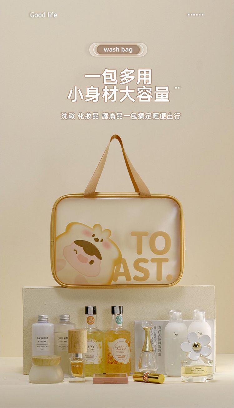 Good lifewash bag一包多用小身材大容量洗漱 化妝品 護膚品一包搞定輕便出行TOAST