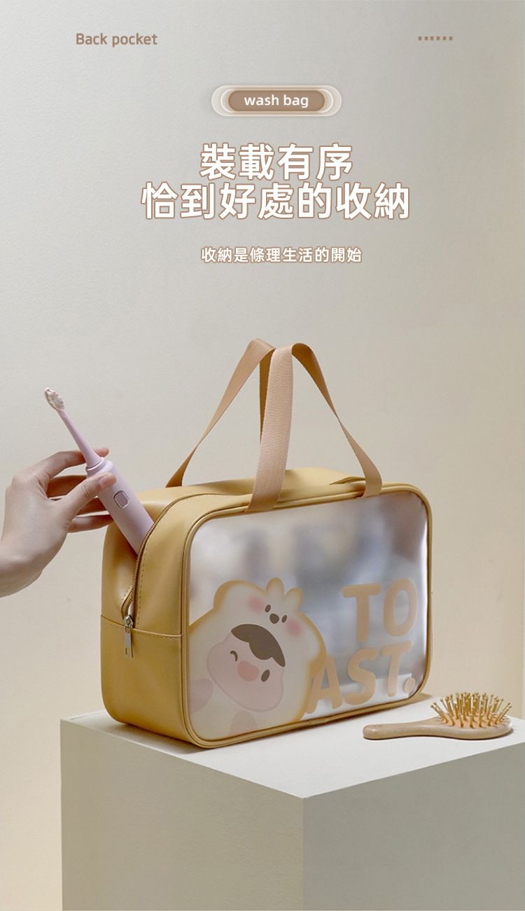 Back pocketwash bag裝載有序恰到好處的收納收納是條理生活的開始