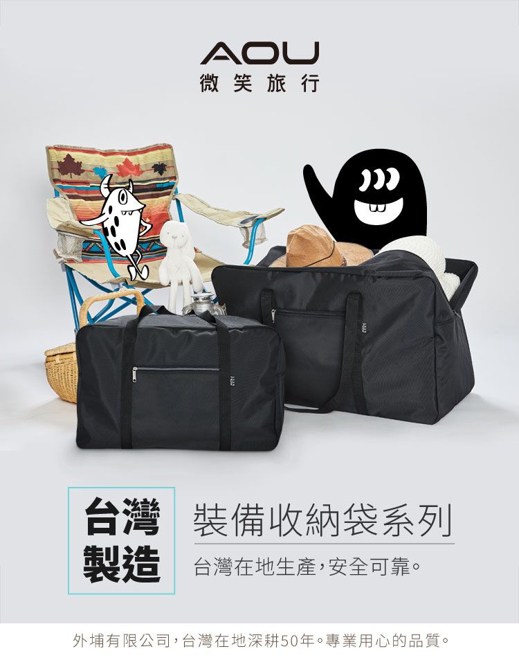 微笑旅行台灣 裝備收納袋系列製造台灣在地生產,安全可靠。外埔有限公司,台灣在地深耕50年。專業用心的品質。
