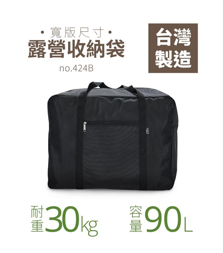 寬版尺寸露營收納袋no.424B重台灣製造30kg