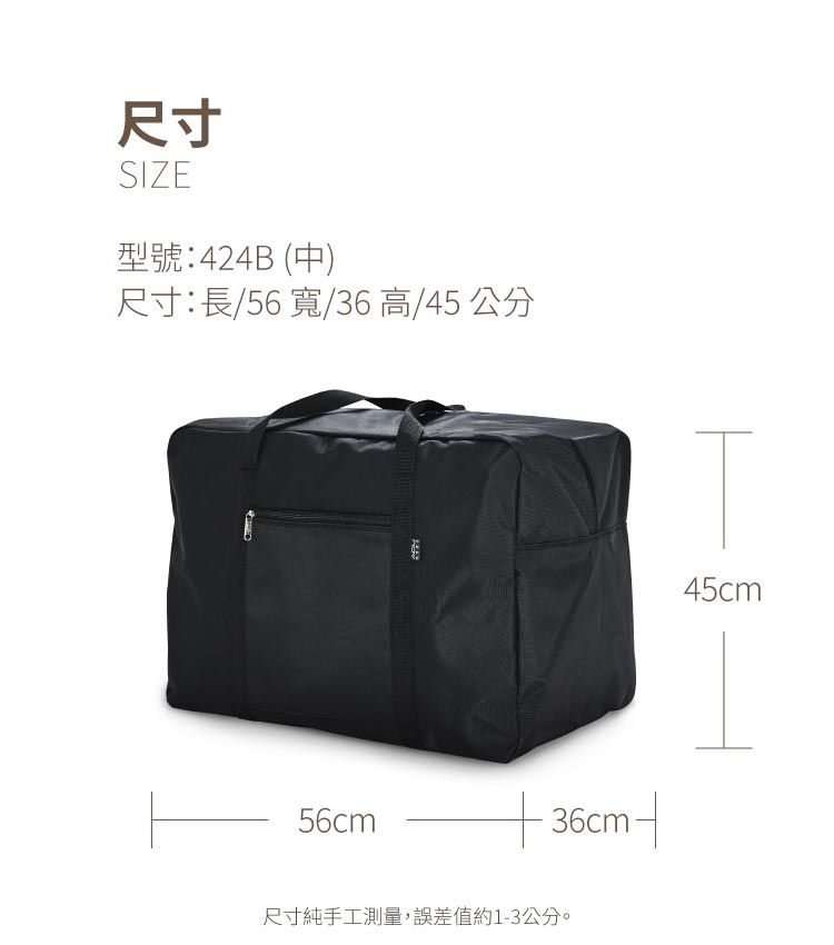 尺寸SIZE型號:424B (中)尺寸:長/56寬/36 高/45 公分56cm36cm尺寸純手工測量,誤差值約1-3公分。45cm
