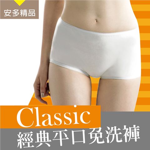 安多 【精品】棉感-經典平口免洗褲 淑女型 (4件/包)