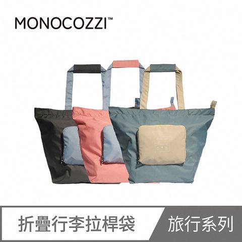 MONOCOZZI 折疊行李拉桿袋