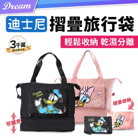 《Disney 迪士尼》摺疊旅行袋【兩款可選】唐老鴨 黛絲