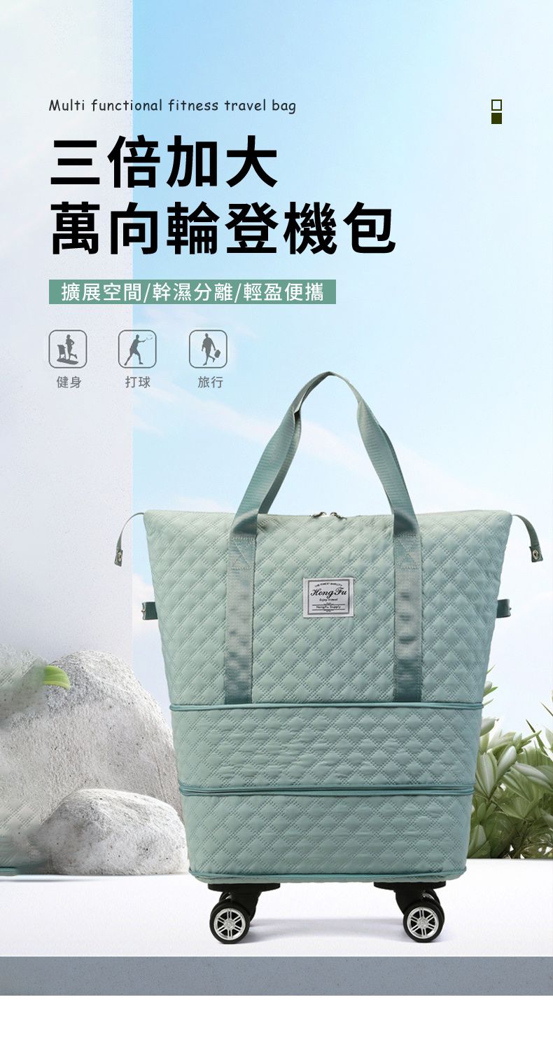 Multi functional fitness travel bag三倍加大萬向輪登機擴展空間/幹濕分離/輕盈便攜健身打球旅行 ■□