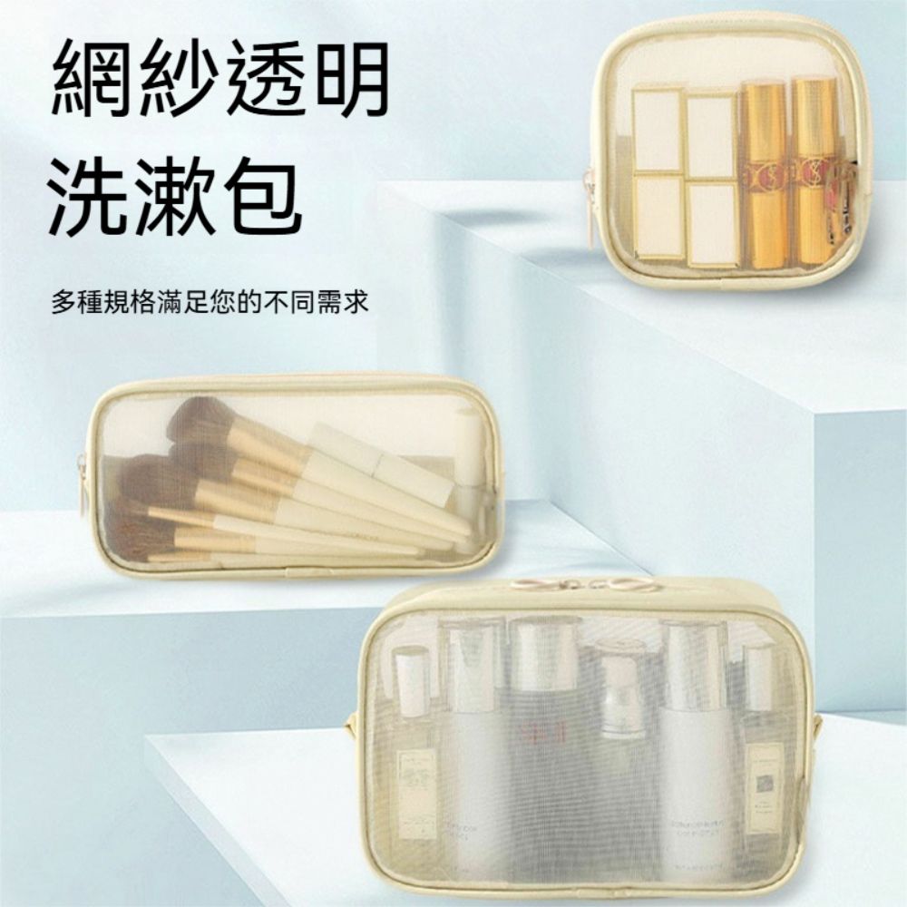 茉家 便攜透氣網紗旅行分裝包-大號2入