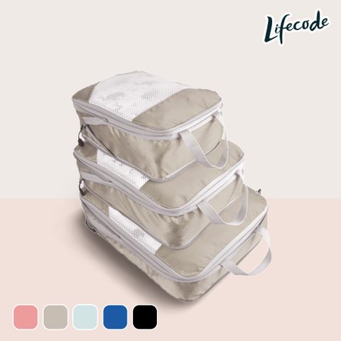 LIFECODE 生活密碼 有網旅行壓縮袋三件套/行李箱衣物收納-多色可選