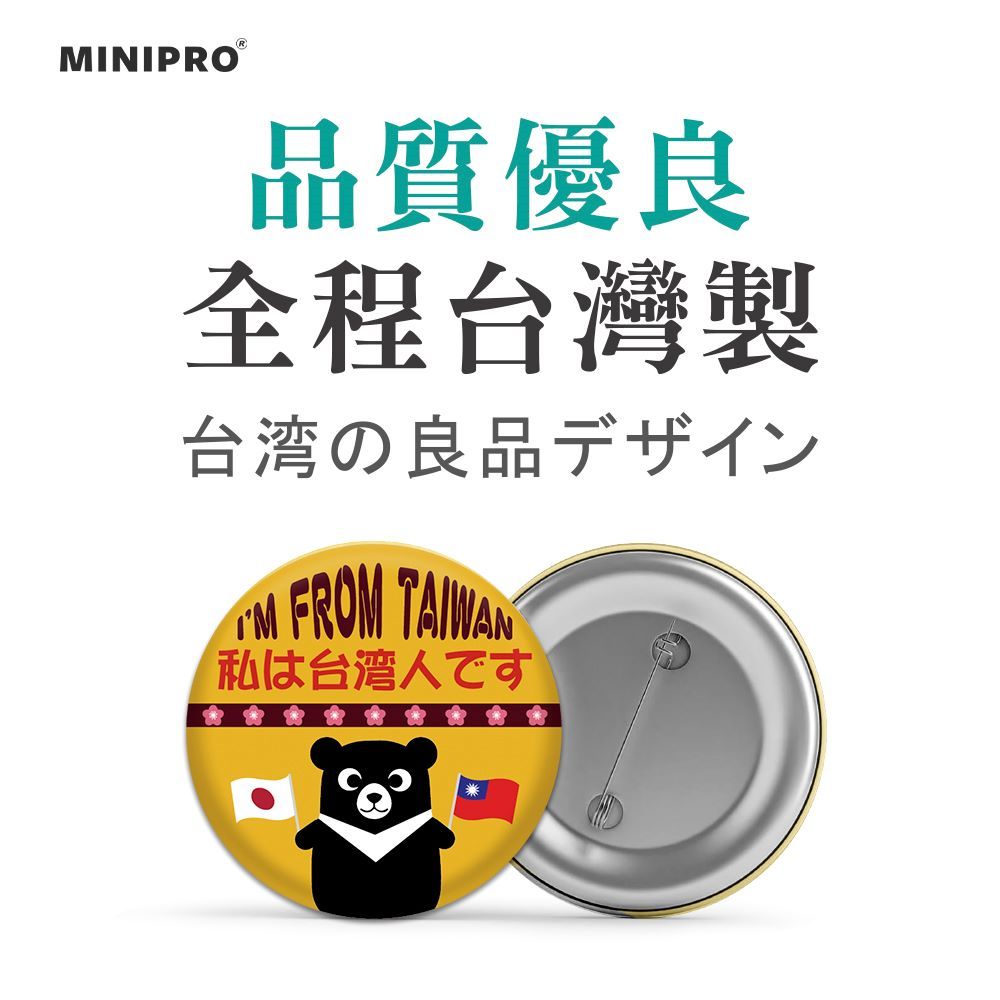 MiniPRO 台灣文創設計-台愛系列胸章-單入任選(徽章/胸針/識別牌/背包胸章/文創胸章/旅行胸章/背包/識別胸章)