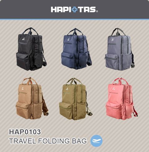 HAPITAS HAP0103 日本雙層手提折疊後背包