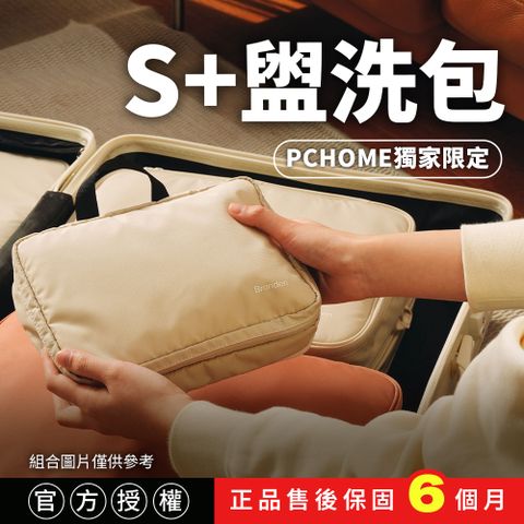 韓國Branden官方授權｜Pchome出差輕便組（S+盥洗包）