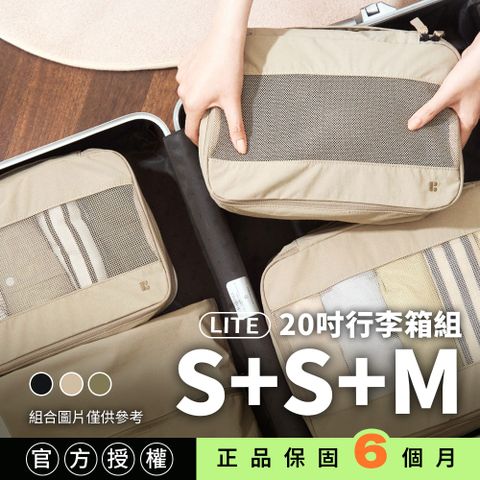 韓國Branden官方授權｜Lite超輕量旅行壓縮收納袋20吋組（S+S+M）- 三色任選