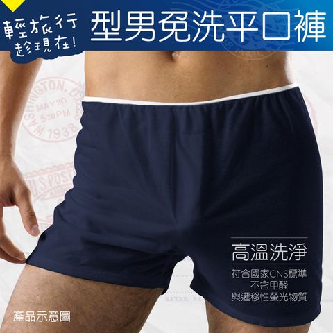 【安多輕旅行】棉感-型男免洗平口褲 (3件/包)