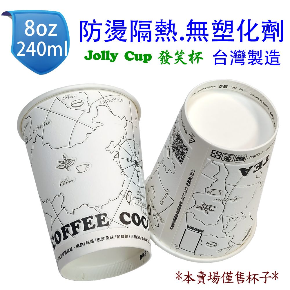  【世界專利】8oz 發笑杯 240ml 防燙隔熱紙杯(50入) 無塑化劑 耐高溫120 耐酸鹼 可微波  咖啡杯 派對杯 免洗杯 外帶杯 免杯套
