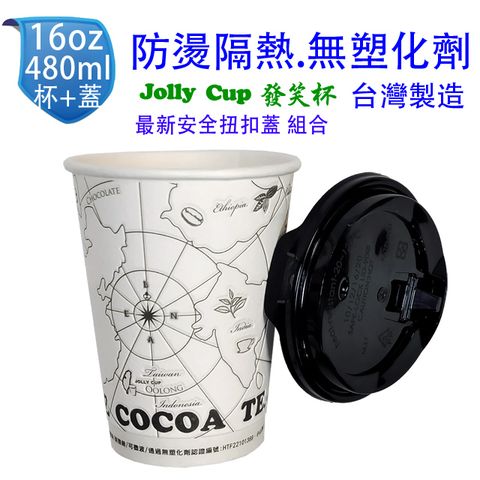 【世界專利】16oz 發笑杯 480ml+安全蓋(50組) 防燙隔熱紙杯 無塑化劑 耐高溫可微波 咖啡杯免洗杯免杯套