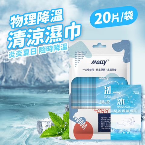 涼感濕巾 20片/包 冰感濕巾 清涼濕巾 降溫解熱 紙巾 濕紙巾