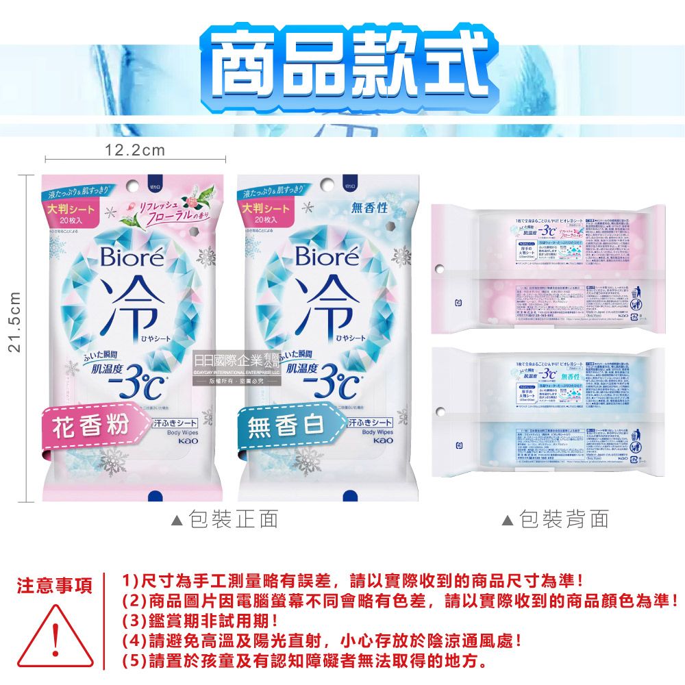 KAO 花王 日本Biore蜜妮瞬間涼感約-3°C身體用清潔濕巾-無香白20抽/包(沁涼降溫濕紙巾,純棉潔膚巾隨身包