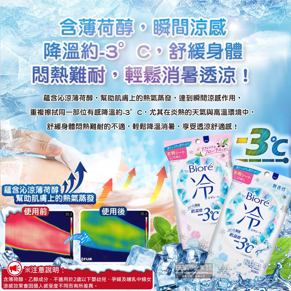 KAO 花王 日本Biore蜜妮瞬間涼感約-3°C身體用清潔濕巾-無香白20抽/包(沁涼降溫濕紙巾,純棉潔膚巾隨身包