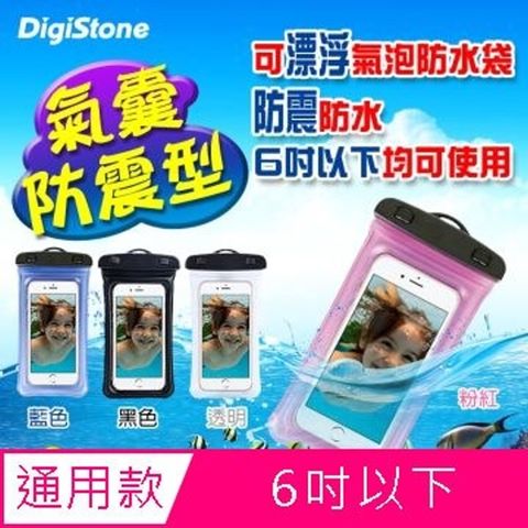 DigiStone 手機氣囊防水袋/全透明可觸控(氣囊防震型)適6吋以下手機x1氣囊漂浮防水氣囊防震