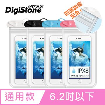 DigiStone 手機防水袋/可觸控(四邊雙層加強型)通用6.2吋以下手機x1P四邊雙層加密防水IPX8認證