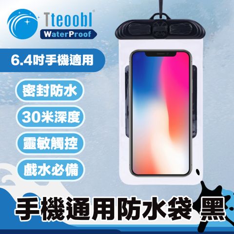 Tteoobl 正品 T35C 6.4吋強力密封耐壓30米手機通用防水袋_黑