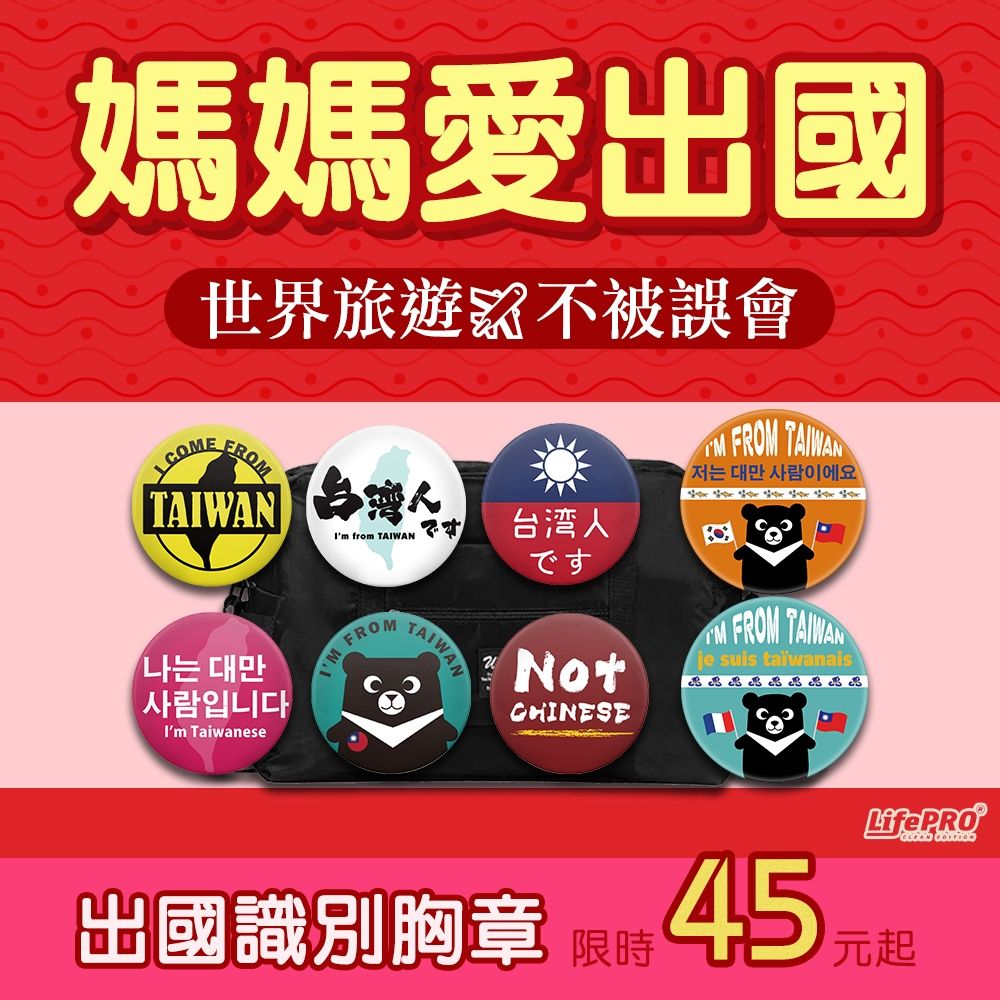 LifePRO 台灣文創設計-出國識別胸章_青天白日滿地紅款 (徽章/胸針/識別牌/背包胸章/文創胸章/旅行胸章/背包)