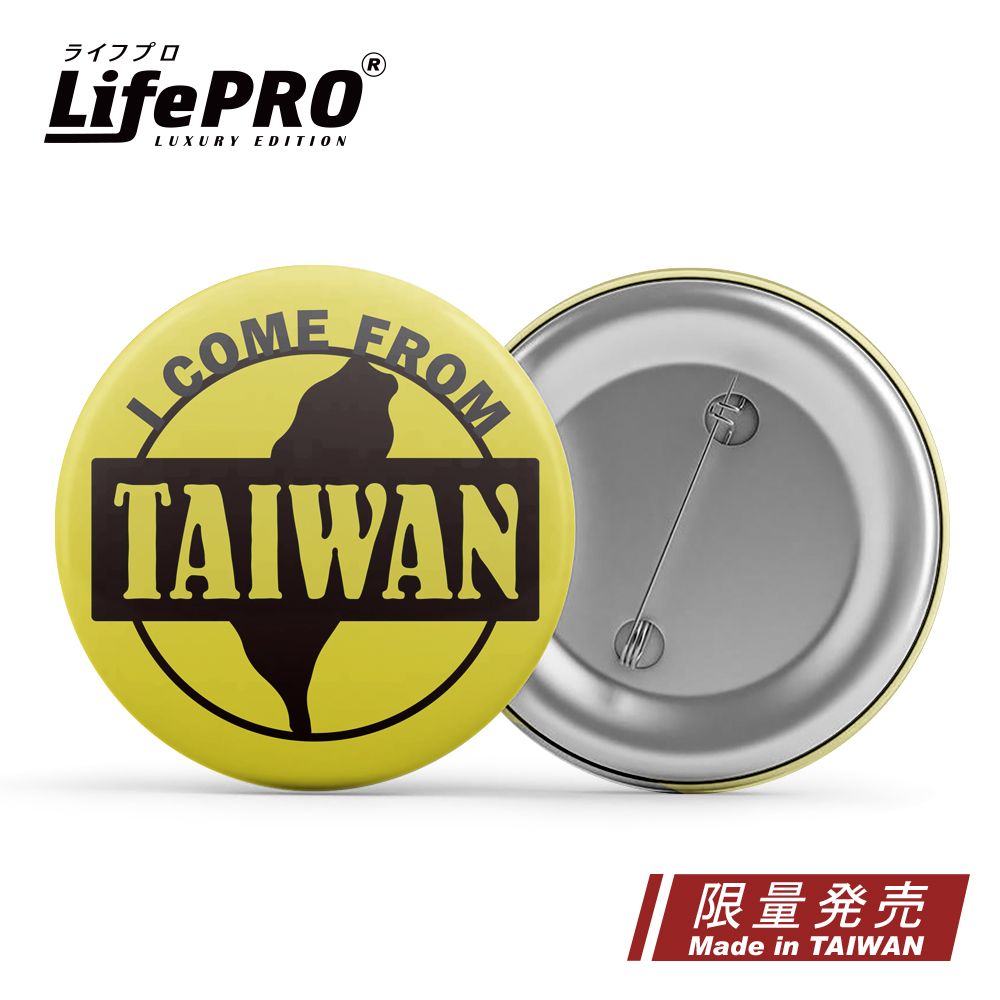 LifePRO 台灣人胸章-識別徽章_來自台灣我驕傲款 (徽章/胸針/識別牌/背包胸章/文創胸章/旅行胸章/背包)
