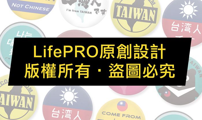 CHINESEIm from TAIWAN TAIWAN台湾人대LifePRO原創設計版權所有盜圖必究AIWAN台湾人COME FROMAIWA