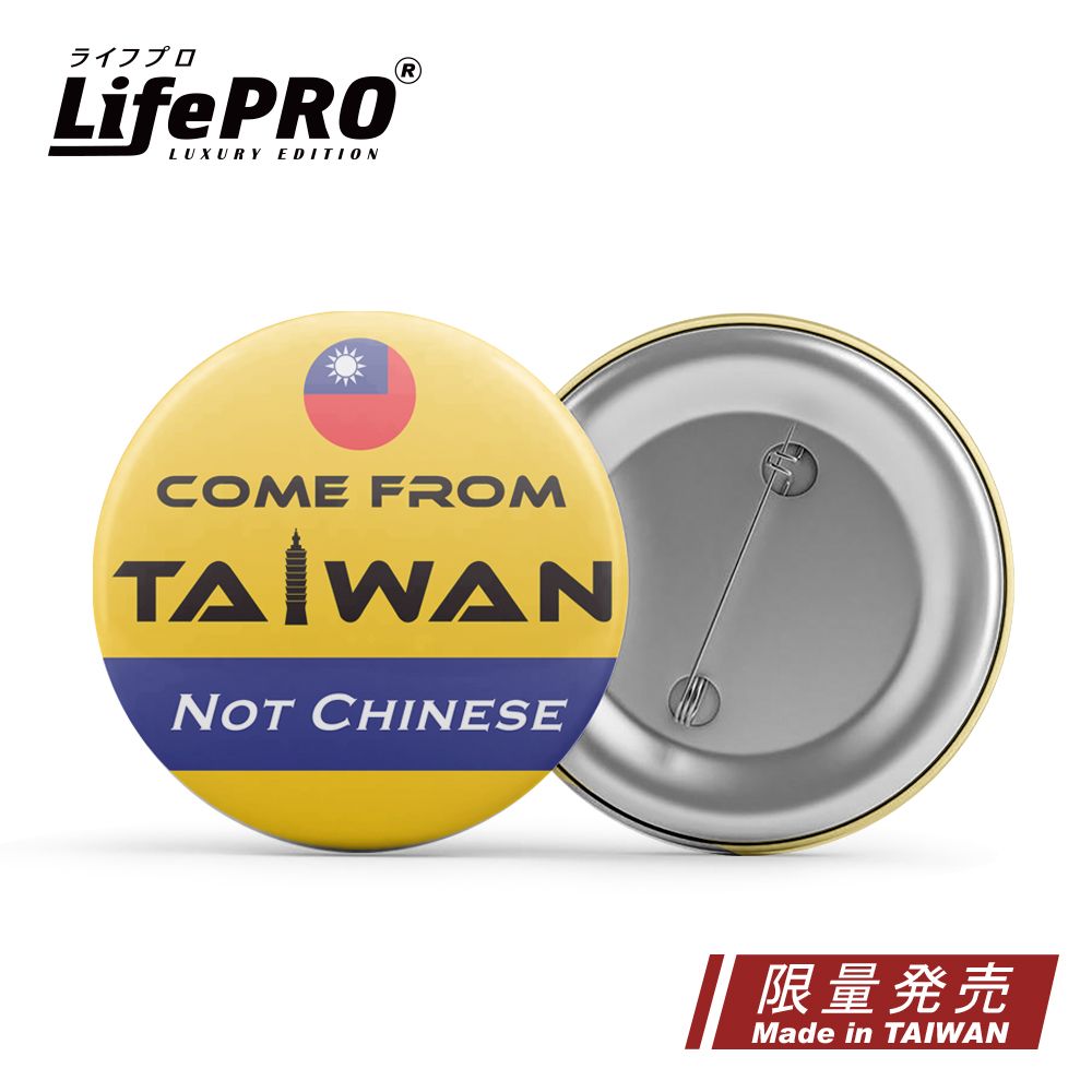 LifePRO 台灣文創設計-出國識別胸章_來自台灣我驕傲款 (徽章/胸針/識別牌/背包胸章/文創胸章/旅行胸章/背包)