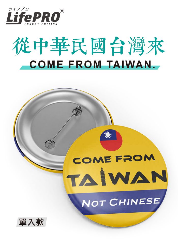 ライフプロLifePROLUXURY EDITION從中華民國台灣來COME FROM TAIWAN.單入款COME FROMTAIWANNOT CHINESE