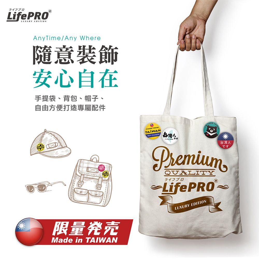 LifePRO 台灣文創設計-出國識別胸章-單入任選 (徽章/胸針/識別牌/背包胸章/文創胸章/旅行胸章/背包)