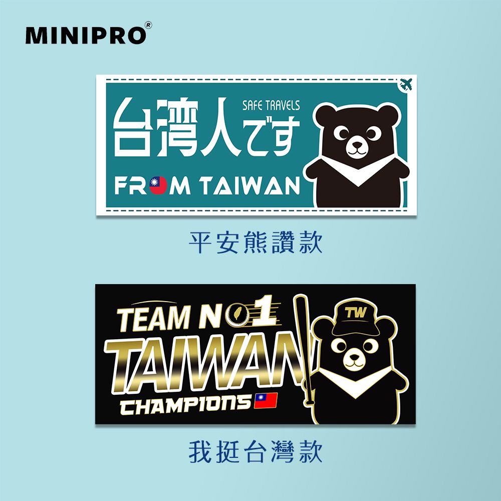 MINIPROSAFE TRAVELS台湾人です M 平安熊讚款TEAM NO1TWTAIWANCHAMPIONS我挺台灣款