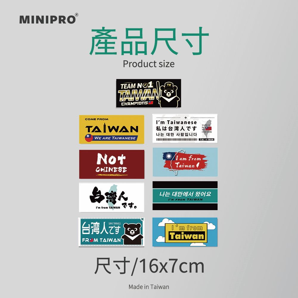 MNIPRO®產品尺寸Product sizeTEAM CHAMPIONSCOME WE ARE TAIWANESE Taiwanese私は台湾です나는 대만 사람입니다COUNTRY TAIWANNotCHINESE台灣人 from TAIWANI am fromTaiwan나는 대만에서 왔어요 FROM TAIWAN 台湾人ですFROM TAIWANIm fromTaiwan尺寸/16x7cmMade in Taiwan