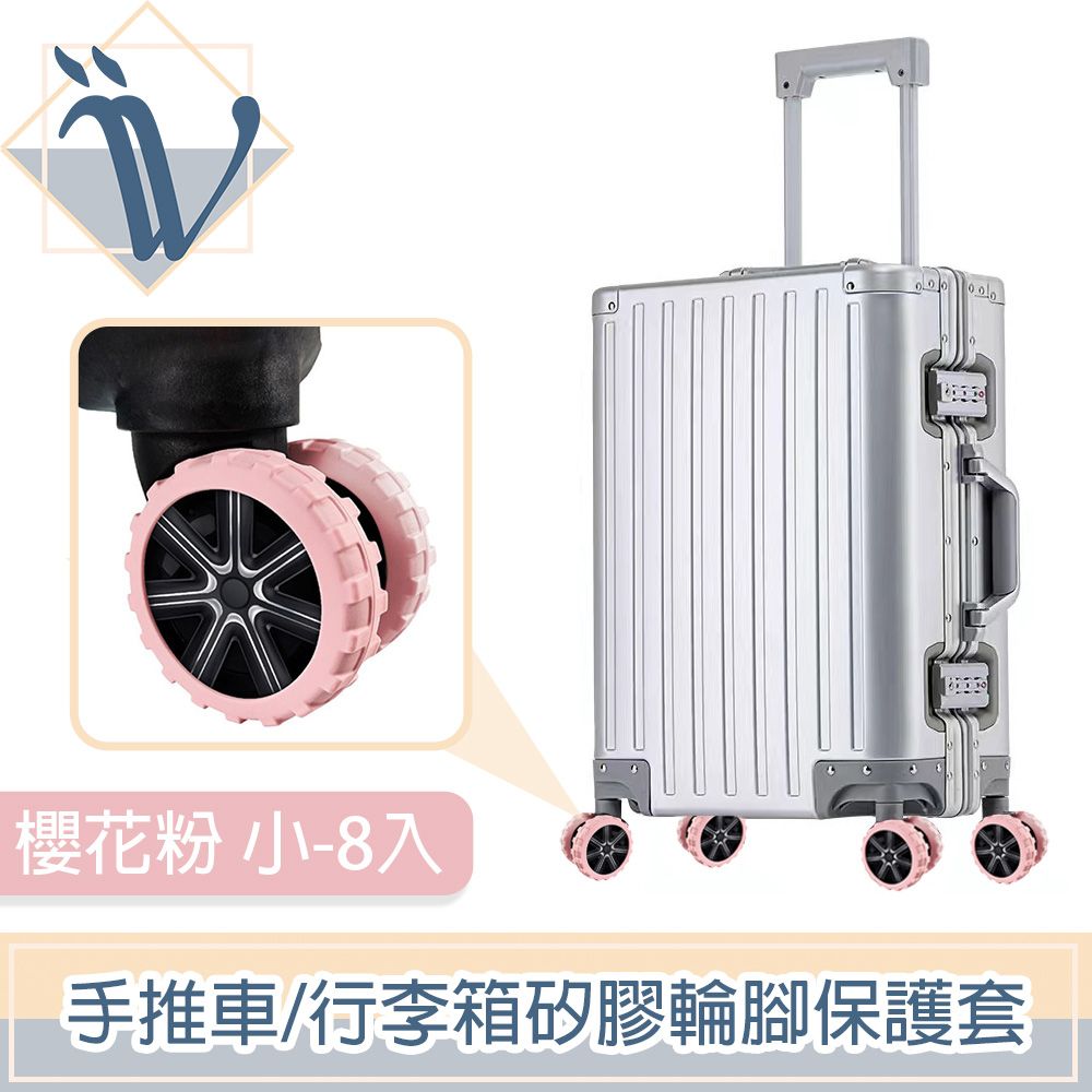 Viita  靜音耐磨手推車/行李箱矽膠輪腳保護套 櫻花粉 小-8入