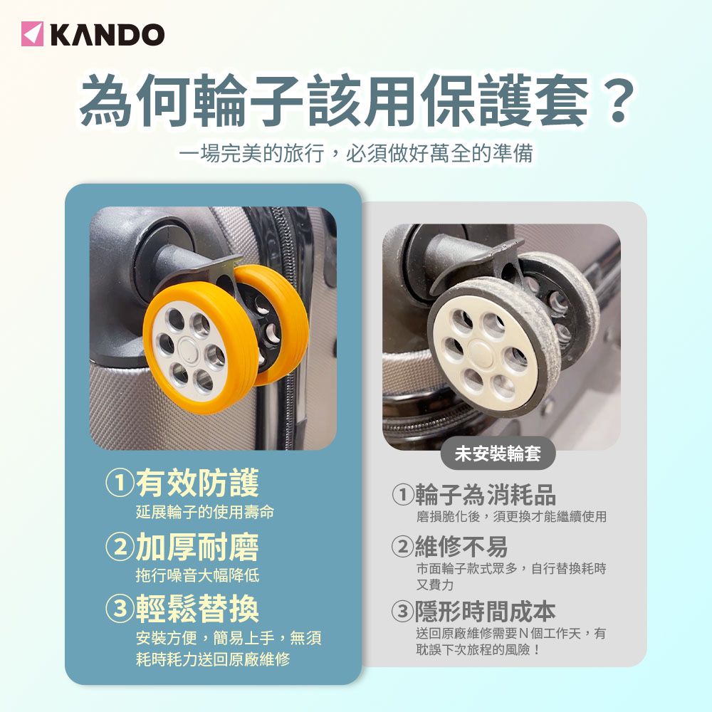 Kando 感動 (16入) 升級款靜音防磨行李箱輪子保護套 旅行箱輪子保護套 防磨靜音行李箱輪子保護套/輪套 降噪