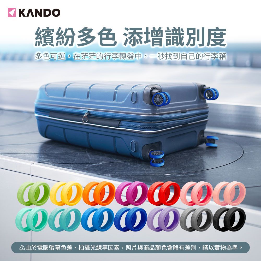 Kando 感動 (16入) 升級款靜音防磨行李箱輪子保護套 旅行箱輪子保護套 防磨靜音行李箱輪子保護套/輪套 降噪