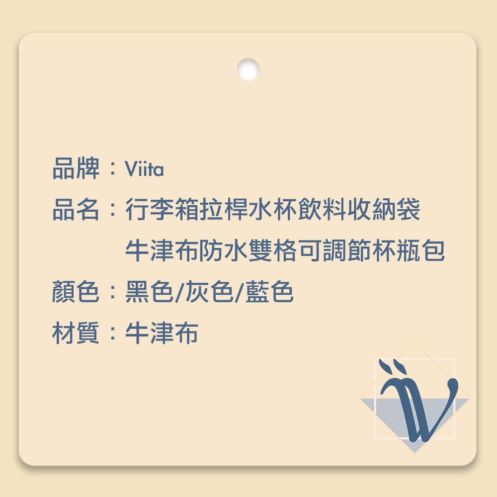 品牌:Viita品名:行李箱拉桿水杯飲料收納袋牛津布防水雙格可調節杯瓶包顏色:黑色/灰色/藍色材質:牛津布