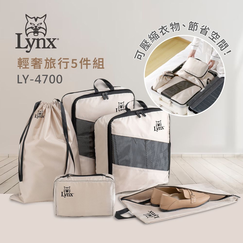 Lynx 山貓 輕奢旅行五件組 LY-4700