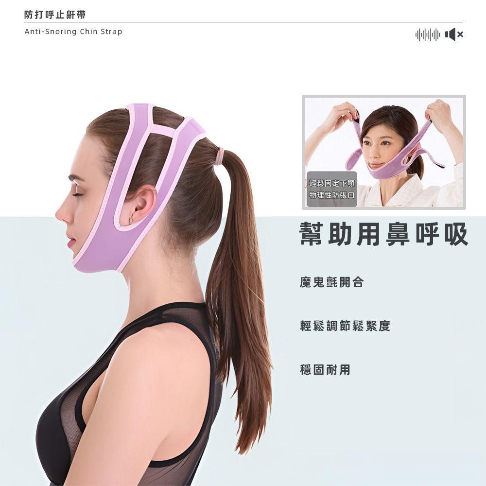 上手家居 透氣涼感止鼾帶(止鼾夾/小臉/v臉/防打呼/防止打呼/v臉繃帶/打鼾器/小臉帶/防打鼾/v臉帶)