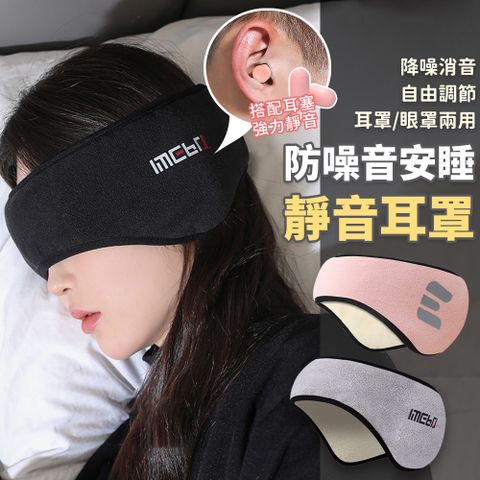 一體式遮光靜音眼耳罩(贈耳塞)