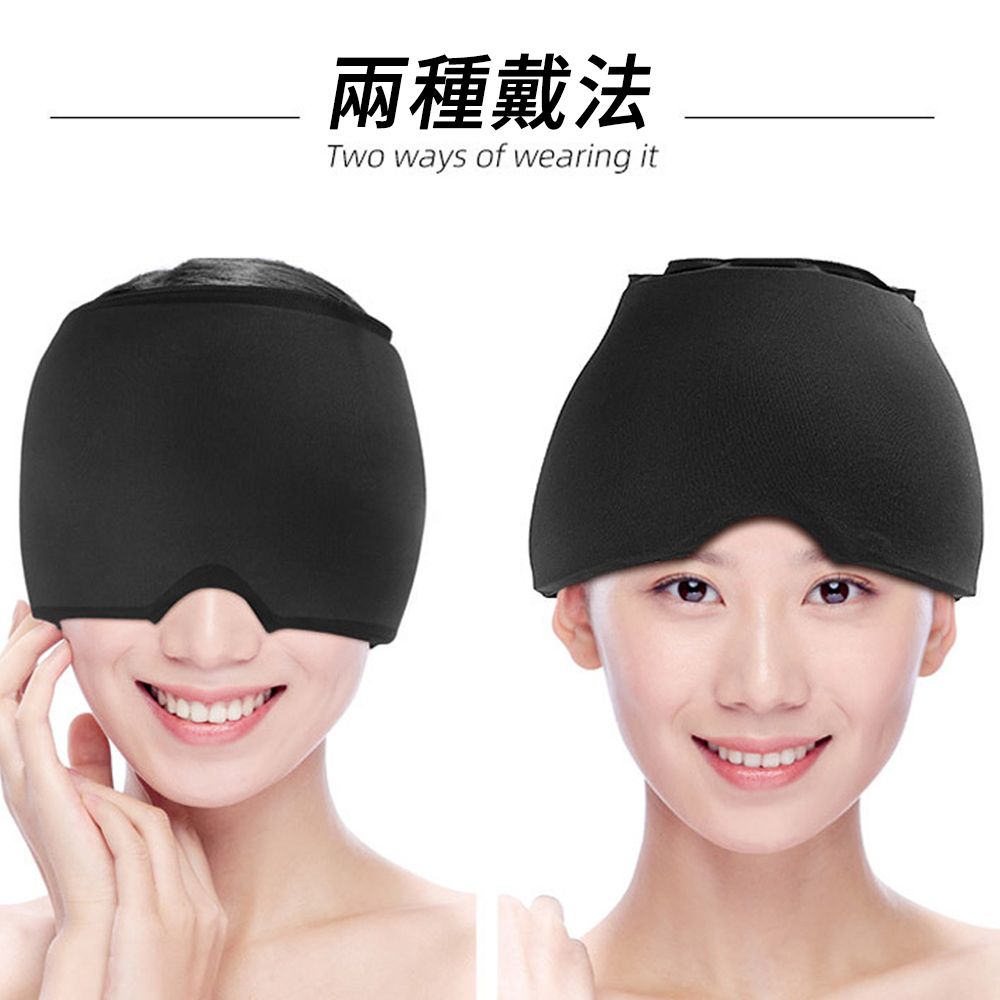  MUAN 固體凝膠冷熱敷頭套 冷熱敷眼罩 遮光睡眠眼罩（緩解疲勞 解壓 冷敷袋 熱敷袋）