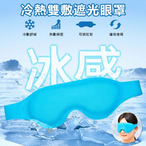 Sily 睡眠遮光冷熱雙敷眼罩